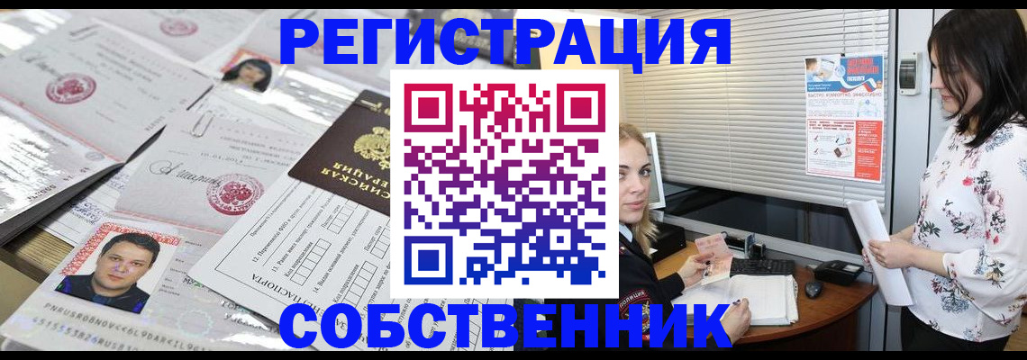 прописка для работы в Волжске