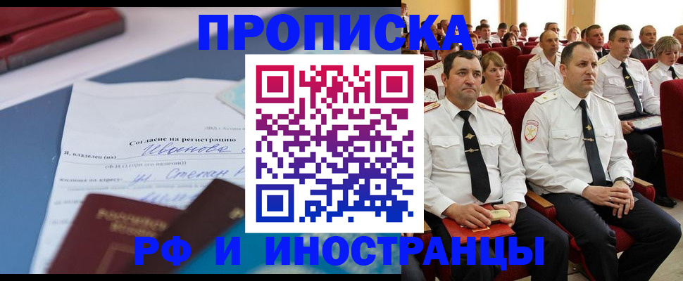 прописка иностранных граждан в Волжске