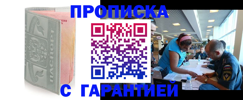прописка поиск в Волжске